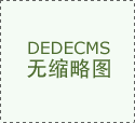  充实激发办学活